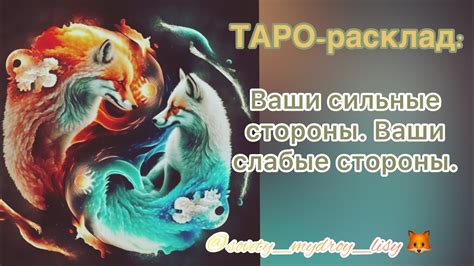 Дьявол таро и мои сильные и слабые стороны