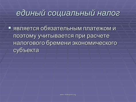 Единый социальный налог: основные аспекты и преимущества