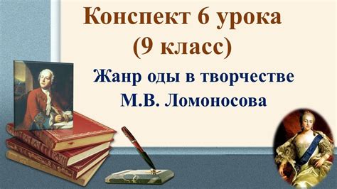 Жанр оды в истории литературы