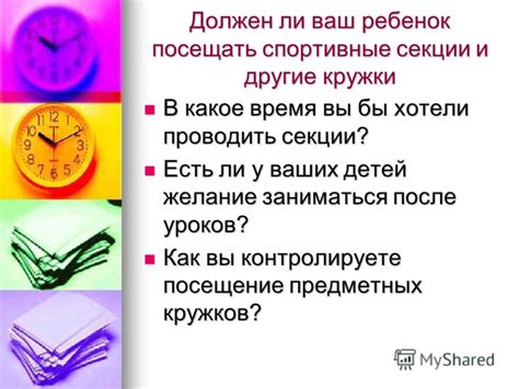 Желание проводить время