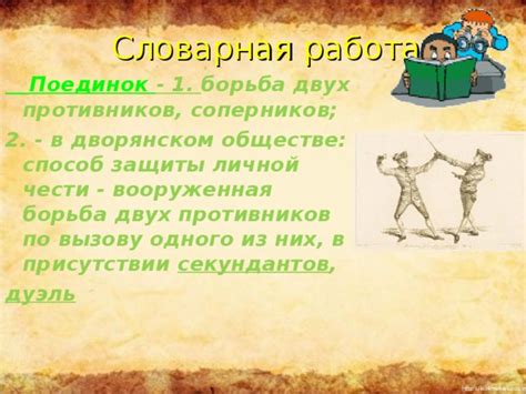 Желание противников дискредитировать соперников