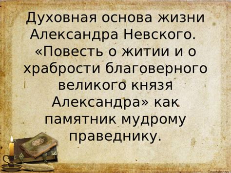 Жена Александра Невского: рассказ о жизни и судьбе великого князя