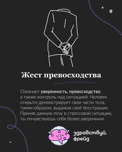 Жест самоуверенности