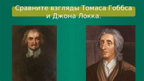 Жизнь и вклад Джона Локка в истории 8 класс