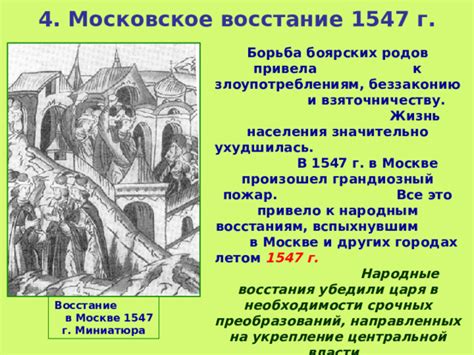 Жизнь населения в 1547 году