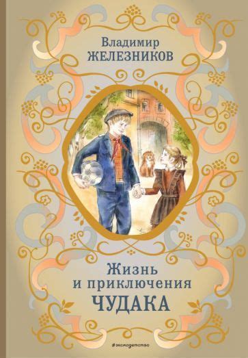 Жизнь с железников - источник радости и позитива