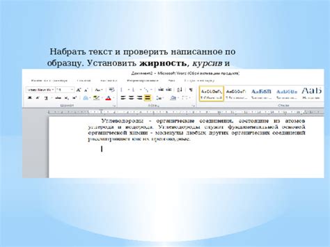 Жирность и курсив шрифта в Word