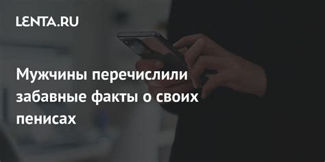 Забавные факты о себе