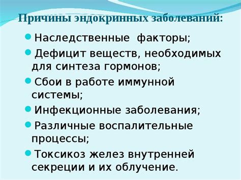 Заболевания эндокринной системы