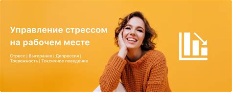 Забота о своей психологической комфорте: советы по управлению стрессом