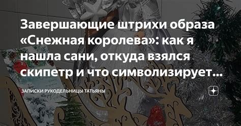 Завершающие штрихи и детали хоровода