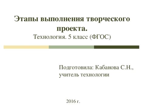 Завершающий этап проектной работы по технологии