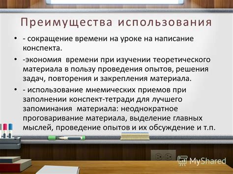 Завершение и использование готового конспекта