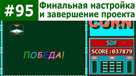 Завершение и финальная настройка колонки