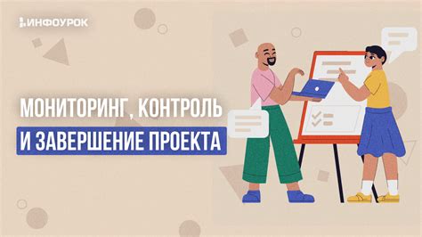 Завершение проекта и печать