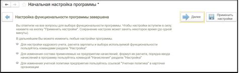 Завершение процедуры: Ввод и подтверждение новых настроек