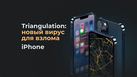 Завершение процесса проверки взлома iPhone 12