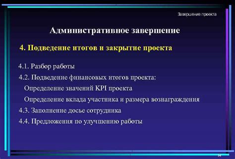 Завершение работы: подведение контуров и детализация