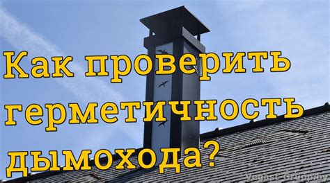 Завершение работы: проверка герметичности