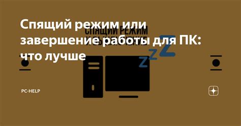 Завершение работы и экспериментирование