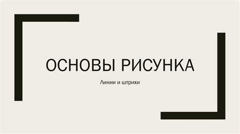 Завершение рисунка: финишные штрихи и исправления ошибок