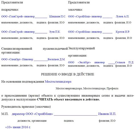 Завершение строительства и прием объекта