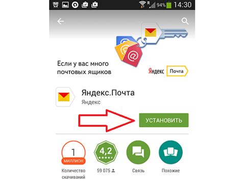 Завершение установки Яндекс Почты на Android