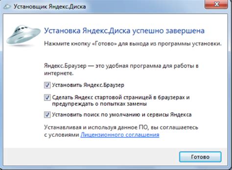 Завершение установки и использование Яндекс Диска
