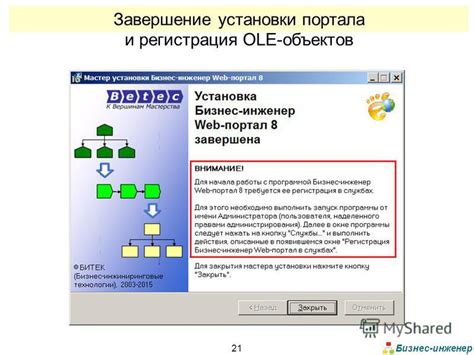 Завершение установки и регистрация