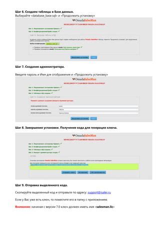 Завершение установки и фотографирование