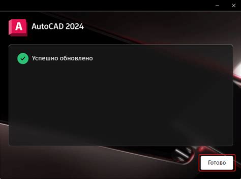 Завершение установки AutoCAD 2016