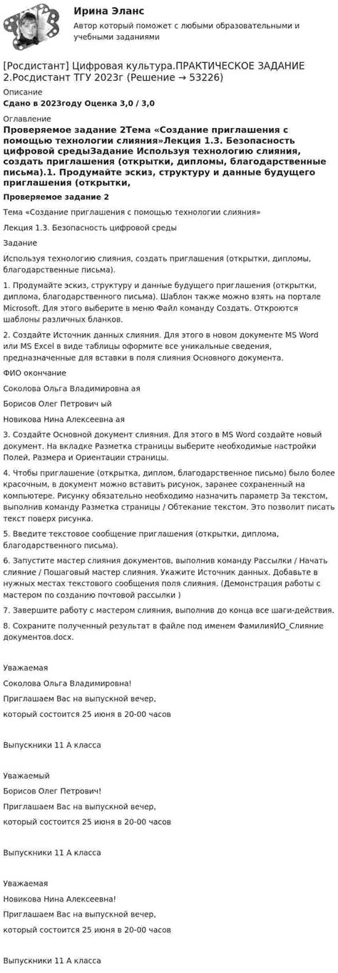 Завершите работу, рассмотрев и скорректировав результат