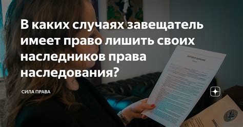 Завещатель может указать своих наследников и доли имущества