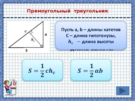 Зависимость длины высоты от длины гипотенузы