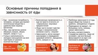 Зависимость личности от пищевых предпочтений