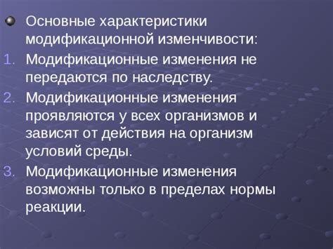 Зависимость нормы реакции модификационной изменчивости от факторов биотической среды