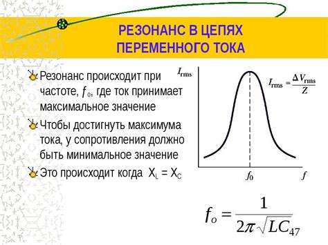 Зависимость резонансной частоты колебательной системы от определенных факторов