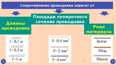 Зависимость сопротивления от размеров и формы проводника