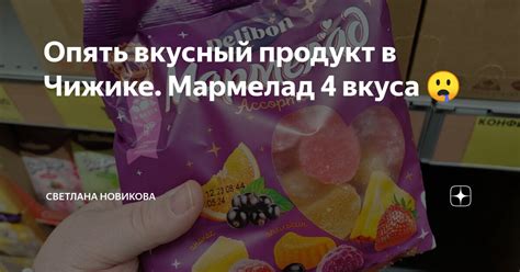 Загадка вкуса: удивительно вкусный продукт