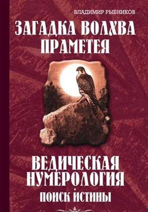 Загадка жизни: поиск истины