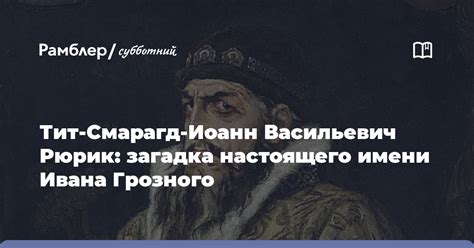 Загадка настоящего имени Мельденсона