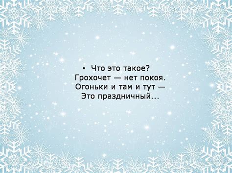 Загадки для детей: веселые и простые загадки на новогоднюю тематику