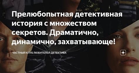 Загадочная личность с множеством секретов