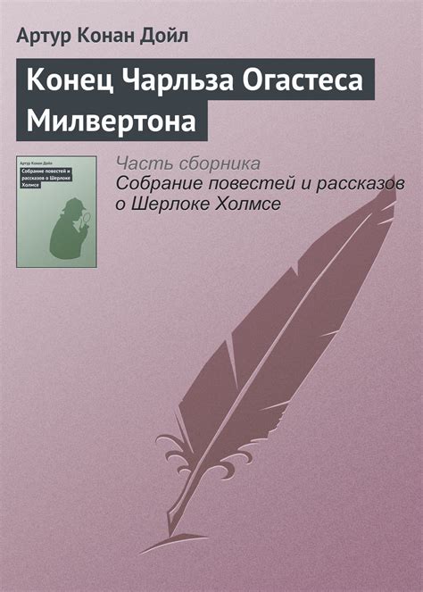 Загадочное исчезновение Чарльза Аугуста Милвертона