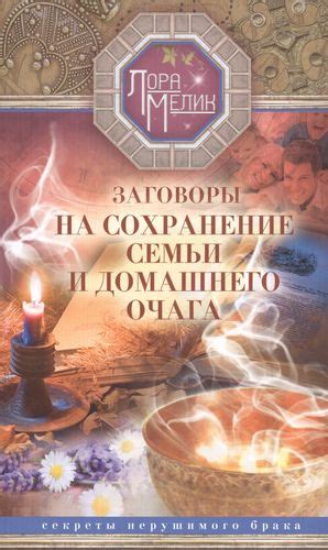 Заговоры и интриги семьи