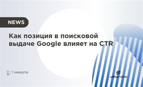 Заголовок влияет на отображение в поисковой выдаче