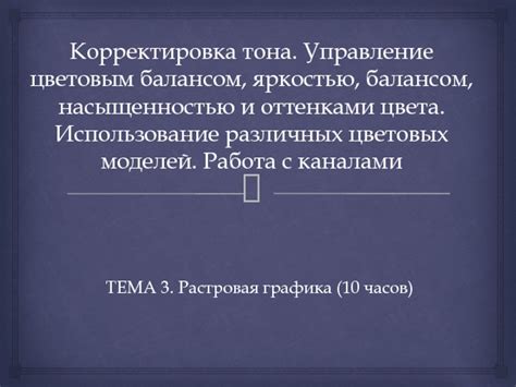 Заголовок 7. Шаг 5. Тестирование и корректировка цвета