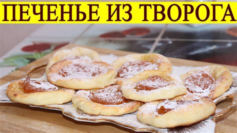 Заготовки из творога: полезное и вкусное