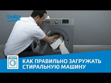 Загрузите белье в стиральную машинку