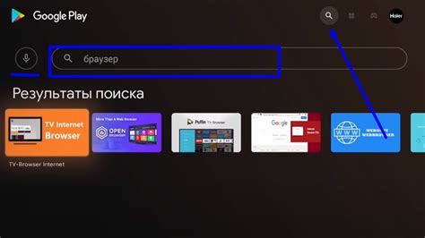Загрузите браузер для телевизора Haier Android
